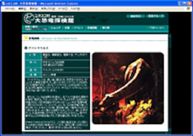 恐竜図鑑（ユネスコ村大恐竜探検館）