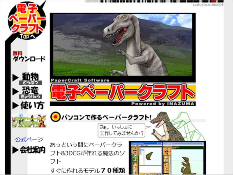恐竜ペーパークラフト ペーパークラフト ソフトウェア 紙龍 ペーパークラフト