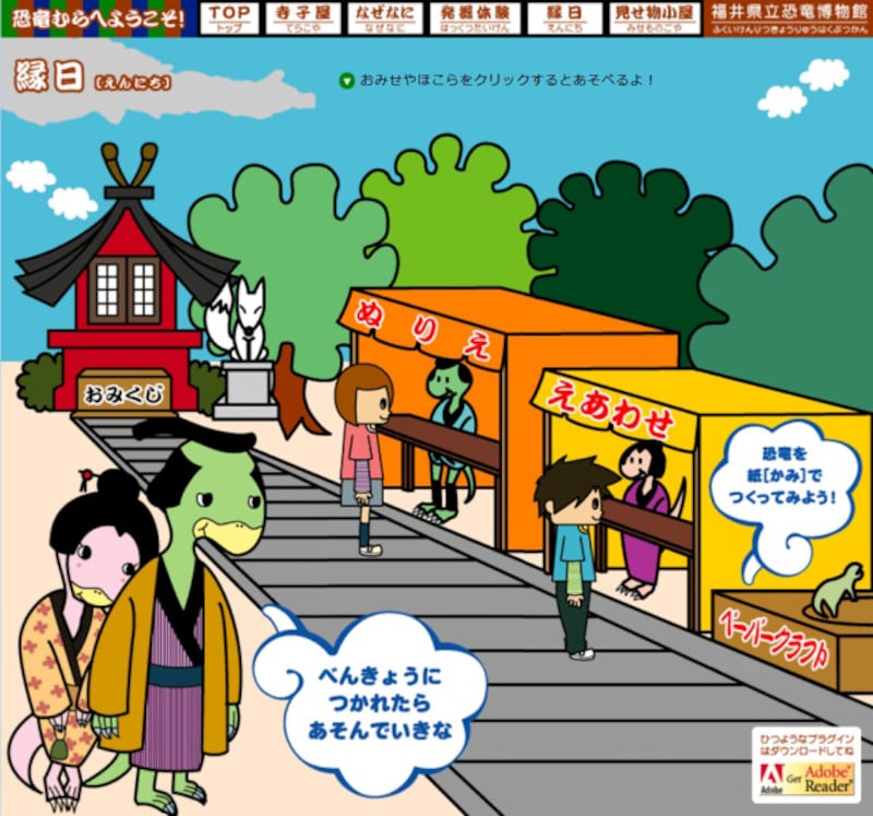 福井県立恐竜博物館 恐竜むら