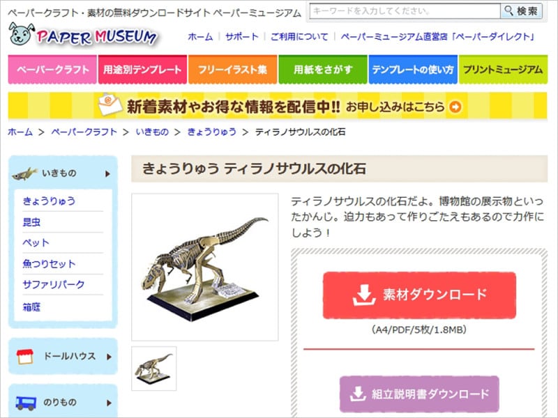 恐竜ペーパークラフト サンワサプライ ペーパーミュージアム 恐竜の化石