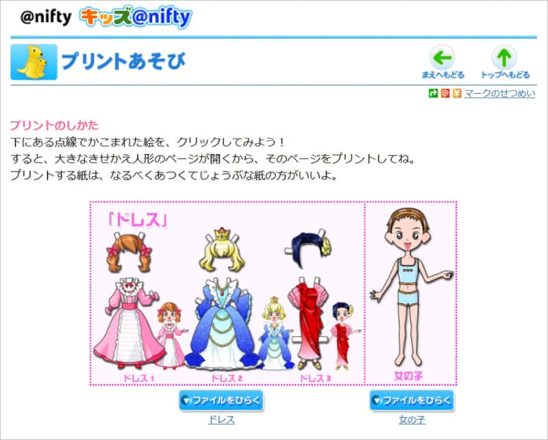 着せ替え人形 紙 無料 ダウンロード ペーパークラフト　キッズ@nifty－おやこであそぼう