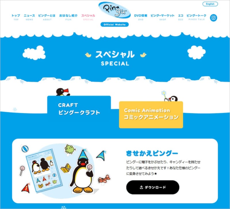 着せ替え人形 紙 無料 ダウンロード ペーパークラフト　ピングー（PINGU）公式サイト