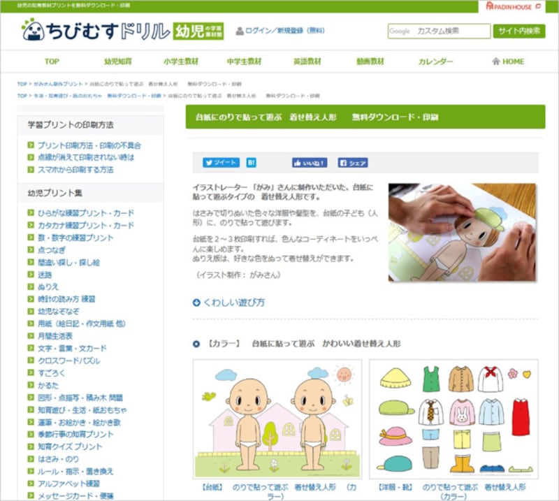 着せ替え人形 紙 無料 ダウンロード ペーパークラフト　ちびむすドリル 台紙にのりで貼って遊ぶ　着せ替え人形