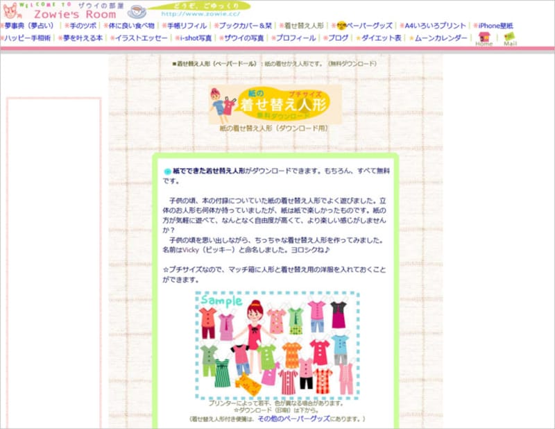 着せ替え人形 紙 無料 ダウンロード ペーパークラフト　Zowie's Room 着せ替え人形（ペーパードール）