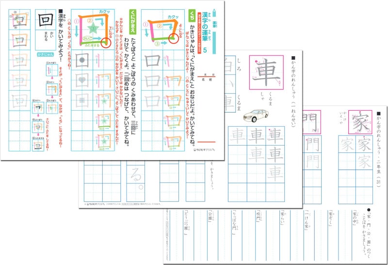 1年生、2年生の漢字プリント&漢字一覧表ダウンロード&印刷無料　ちびむすドリル小学生