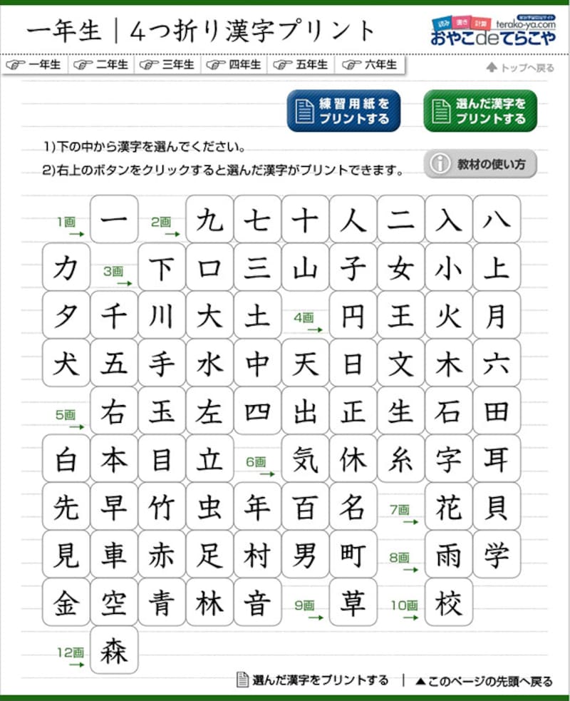1 2年生で習う漢字プリント 漢字一覧表を無料ダウンロード 子供とインターネット All About