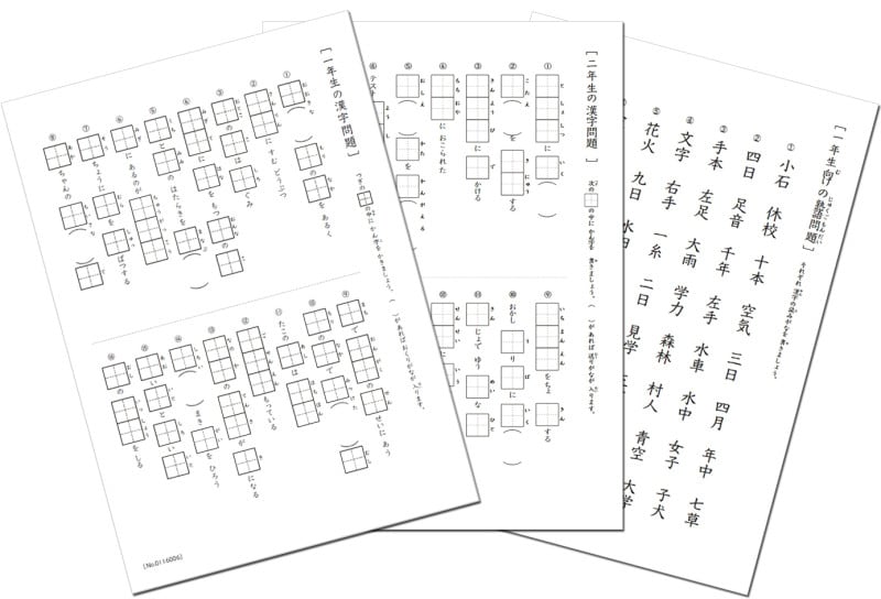 1年生、2年生の漢字プリント&漢字一覧表ダウンロード&印刷無料　小学生の漢字プリント