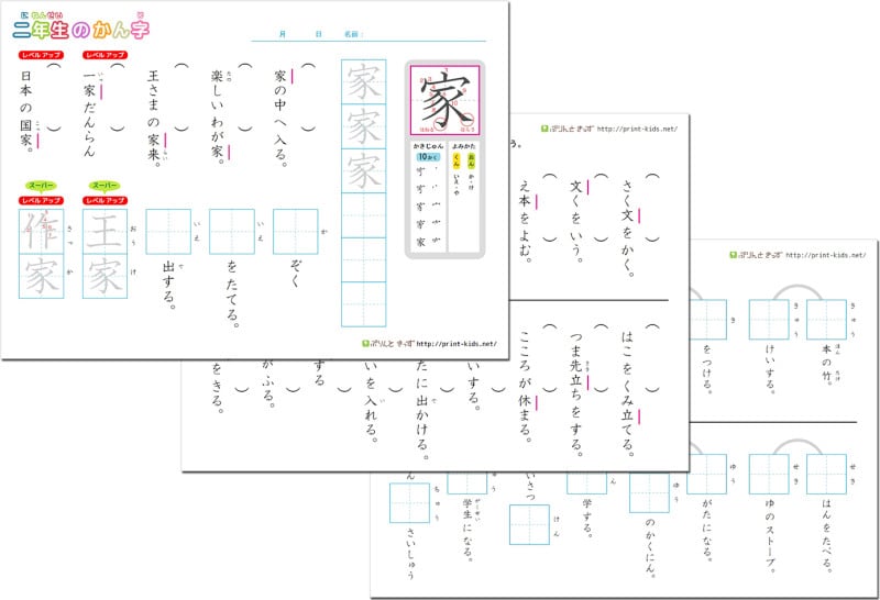 1年生、2年生の漢字プリント&漢字一覧表ダウンロード&印刷無料　ぷりんときっず