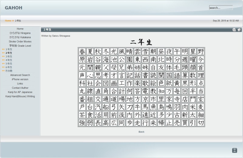 1年生、2年生の漢字プリント&漢字一覧表ダウンロード&印刷無料　書き順アニメーション gahoh