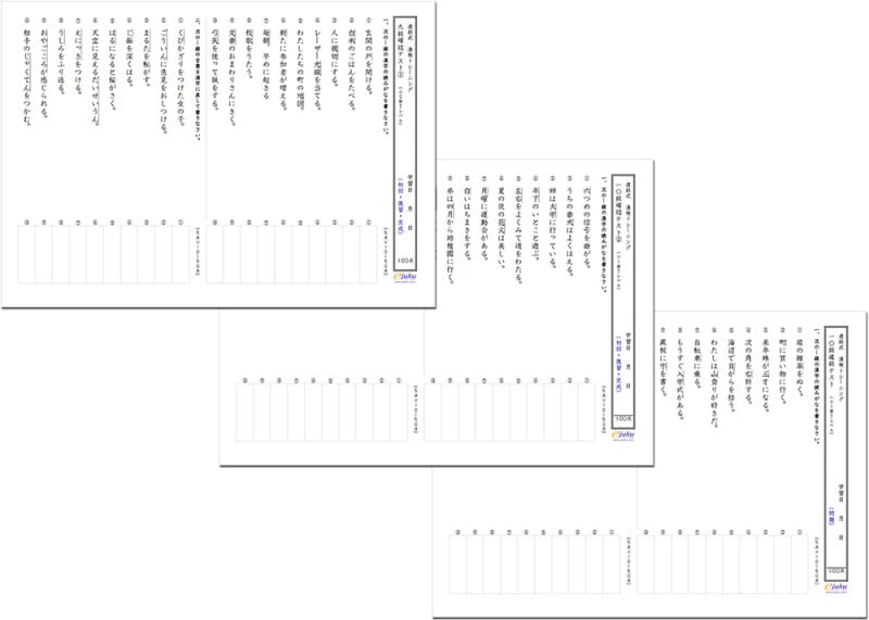 プリント学習サークル 漢字プリント