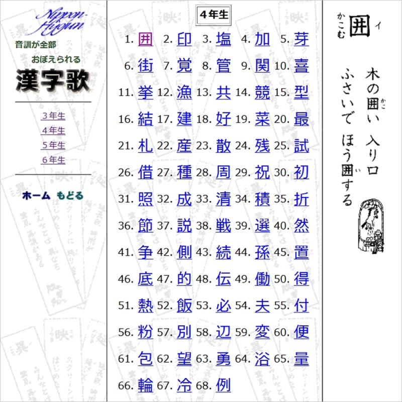 漢字練習プリント 小学3年生4年生 漢字歌