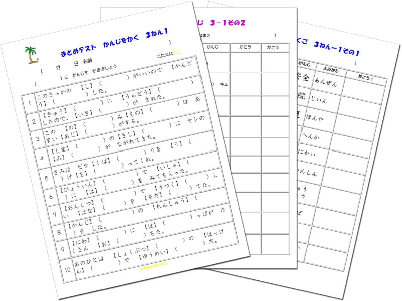 漢字練習プリント 小学3年生4年生 Leeのきょうざいかん・国語・こくご