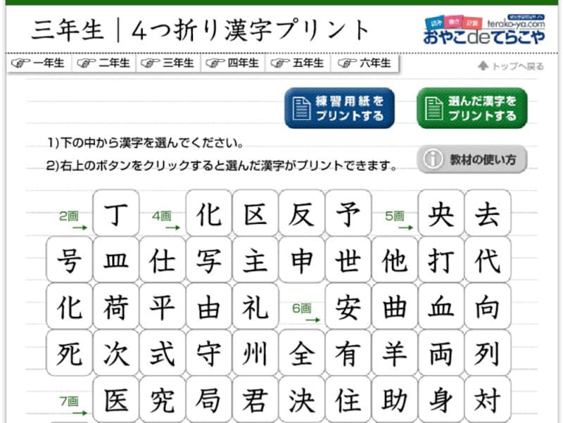 漢字練習プリント 小学3年生4年生 4つ折り漢字プリント