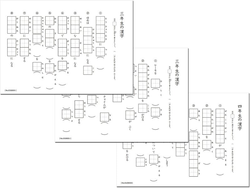 漢字練習プリント 小学3年生4年生 小学生の漢字プリント
