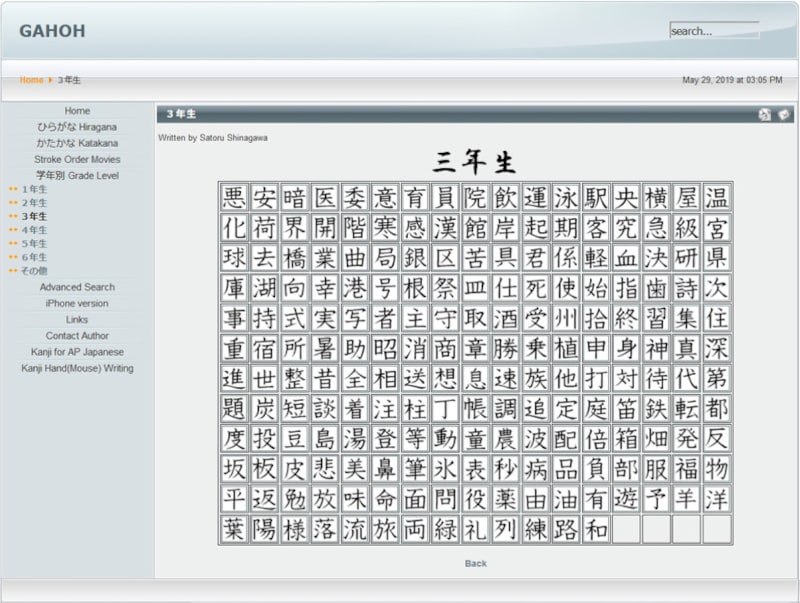 漢字練習プリント 小学3年生4年生 書き順がアニメーションで確認できる gahoh