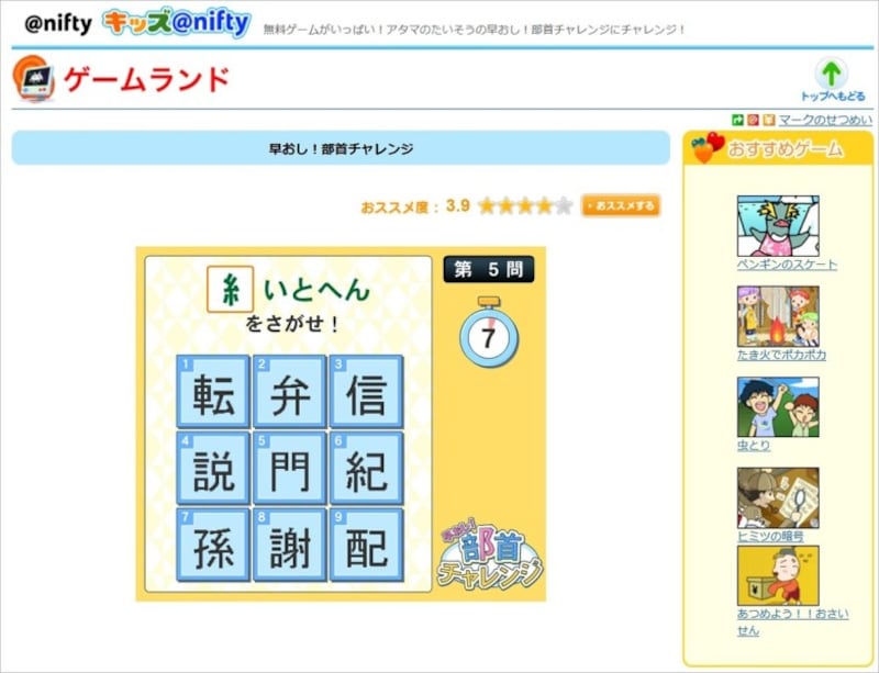 漢字練習プリント 小学3年生4年生 キッズ@nifty 早おし!部首チャレンジ