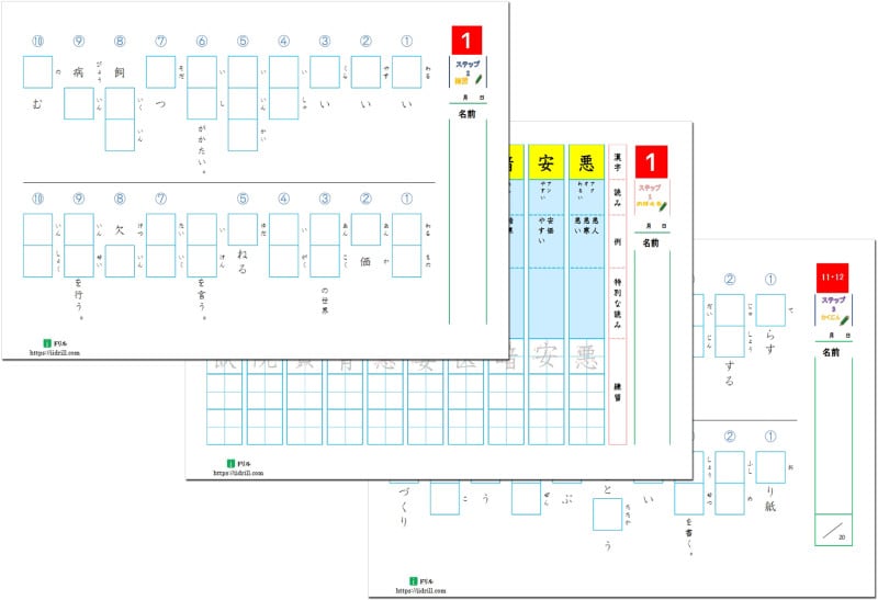 漢字練習プリント 小学3年生4年生 iドリルの小学3年、小学4年