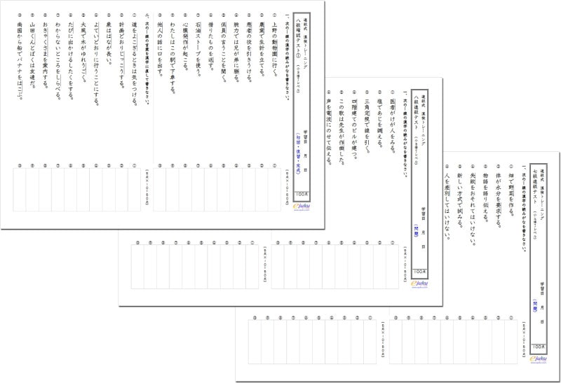 漢字練習プリント 小学3年生4年生 プリント学習サークル 漢字プリント