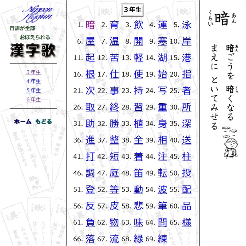 5年生で習う漢字、6年生で習う漢字 漢字プリント・練習 漢字歌