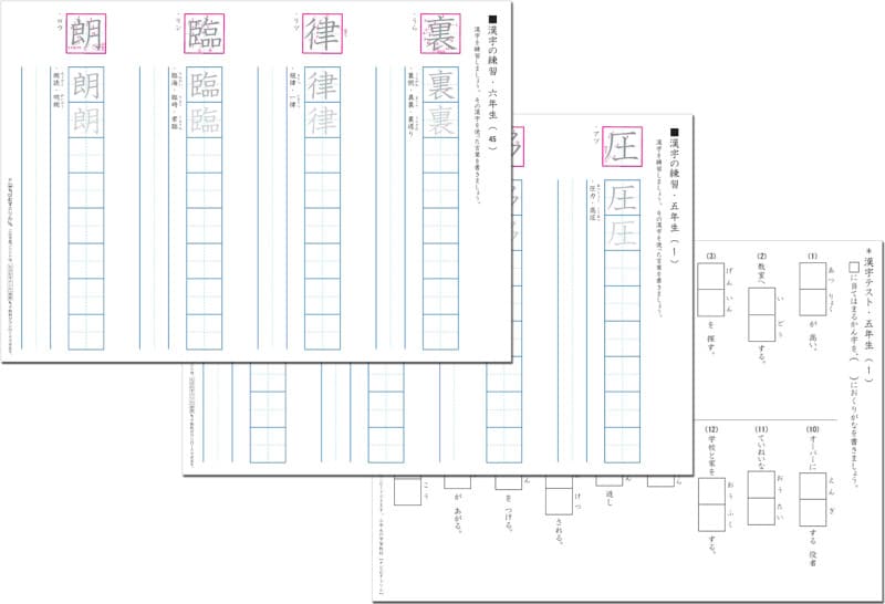 5年生で習う漢字、6年生で習う漢字 漢字プリント・練習 ちびむすドリル