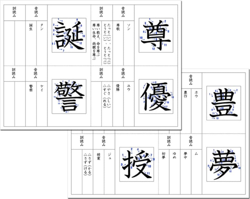5年生で習う漢字、6年生で習う漢字 漢字プリント・練習 4つ折り漢字プリント