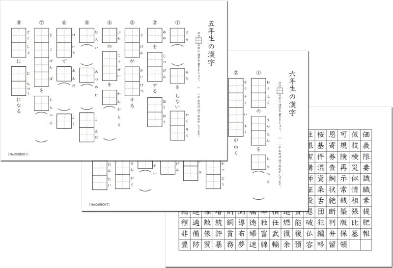 5年生で習う漢字、6年生で習う漢字 漢字プリント・練習 小学生の漢字プリント