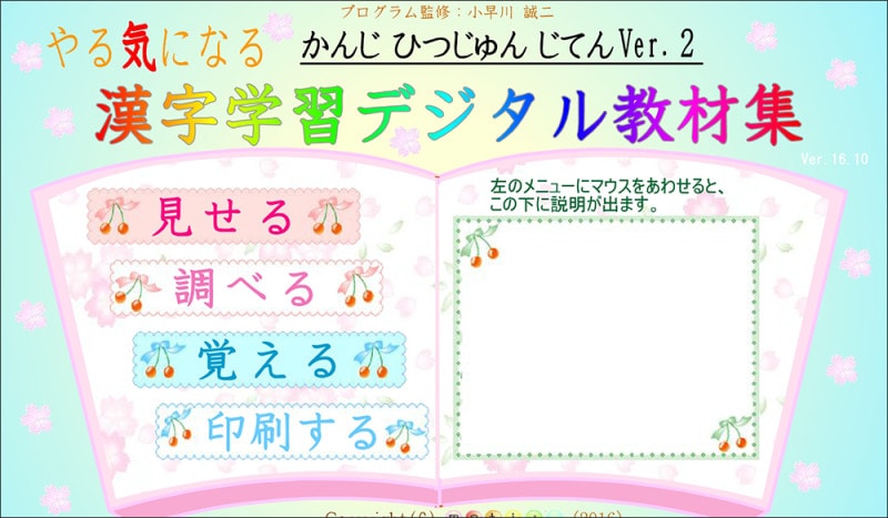 5年生で習う漢字、6年生で習う漢字 漢字プリント・練習 漢字筆順辞典 やる気になる漢字学習デジタル教材集