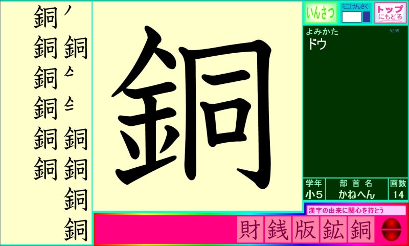 5年生で習う漢字、6年生で習う漢字 漢字プリント・練習 漢字筆順辞典 やる気になる漢字学習デジタル教材集