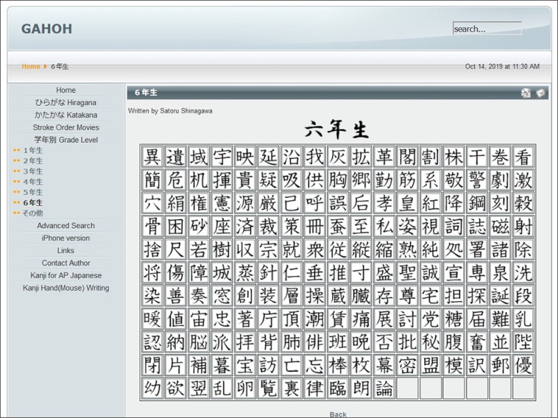 5年生で習う漢字、6年生で習う漢字 漢字プリント・練習 gahoh