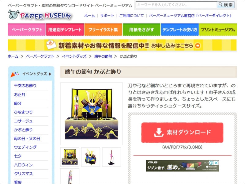 兜ペーパークラフト無料ダウンロード サンワサプライ