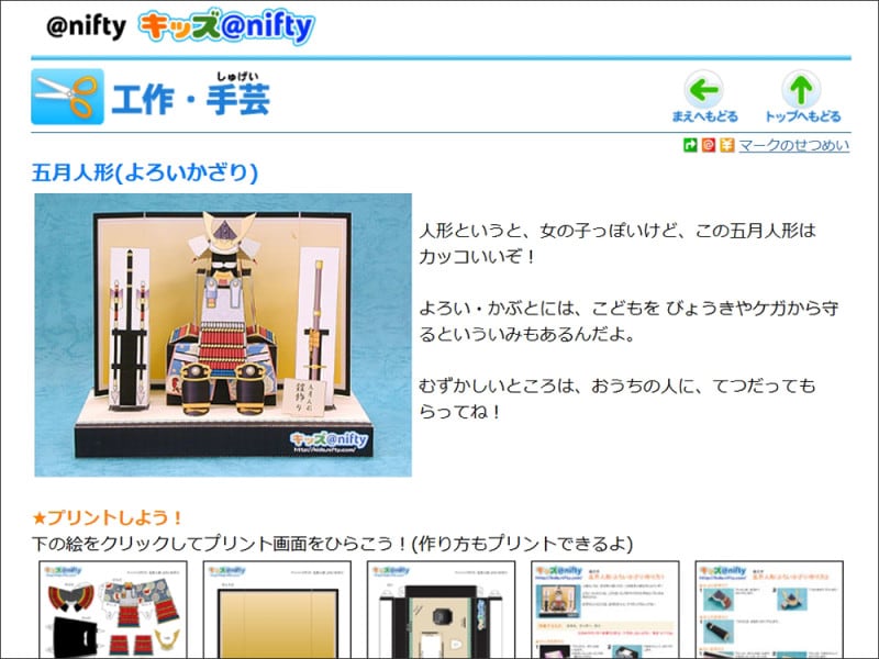 兜ペーパークラフト無料ダウンロード キッズ@nifty