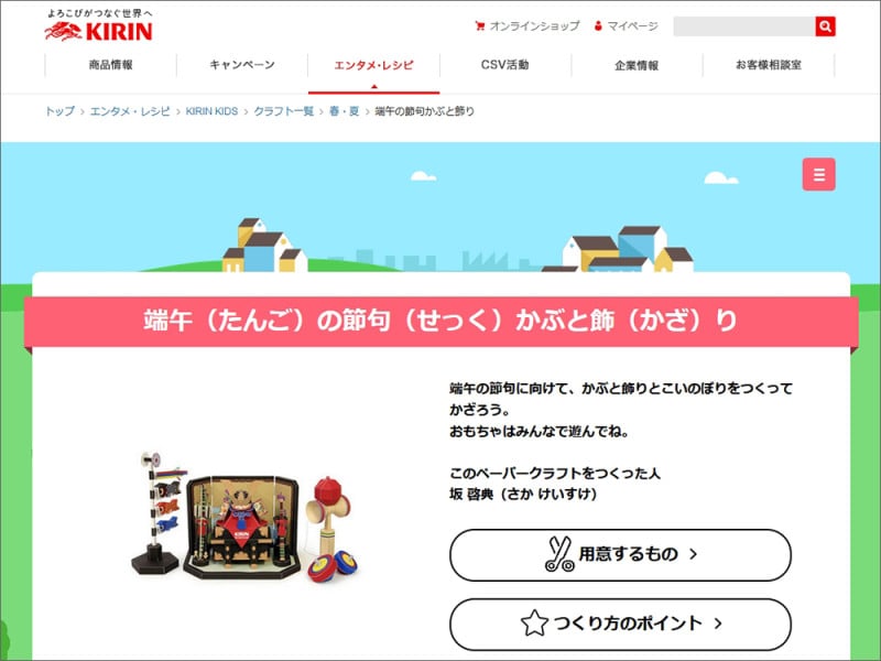 兜ペーパークラフト無料ダウンロード KIRIN KIDS