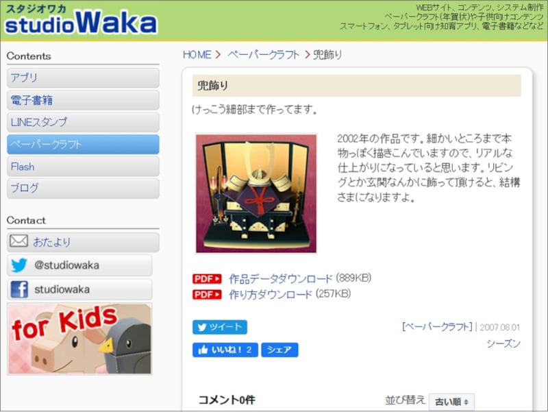 兜ペーパークラフト無料ダウンロード studioWaka