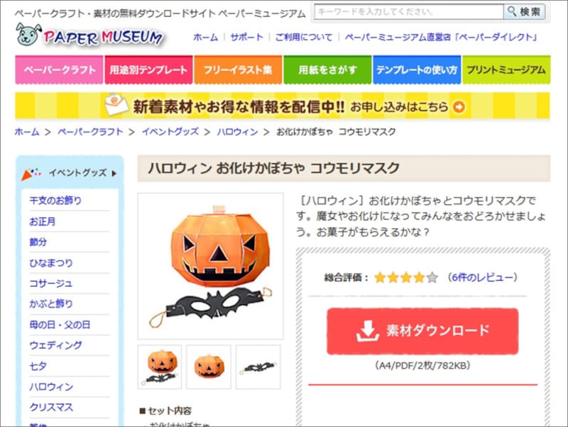 ハロウィンペーパークラフト サンワサプライ ペーパーミュージアム