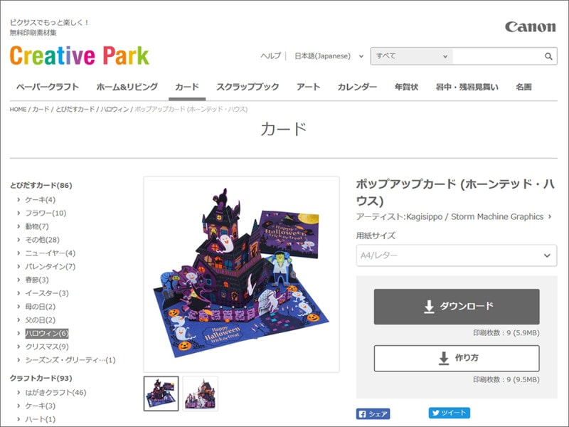 ハロウィンペーパークラフト キヤノン クリエイティブパーク
