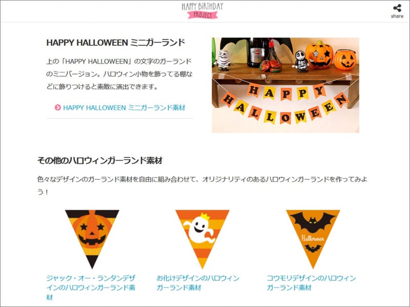 ハロウィンペーパークラフト Happy Birthday Project