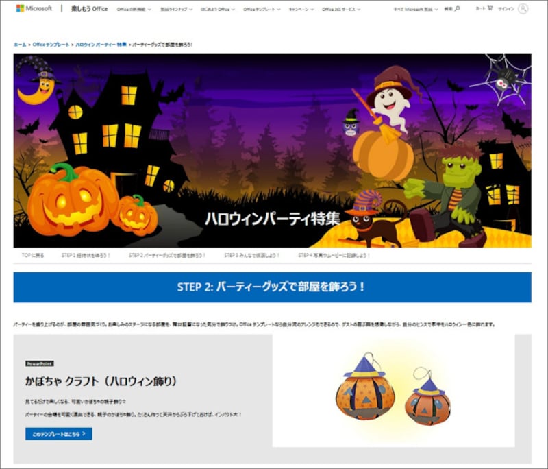ハロウィンペーパークラフト 楽しもうOffice 