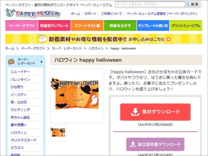 ハロウィンペーパークラフト ペーパーミュージアム