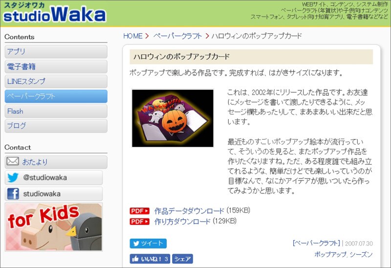 ハロウィンペーパークラフト studio-Waka