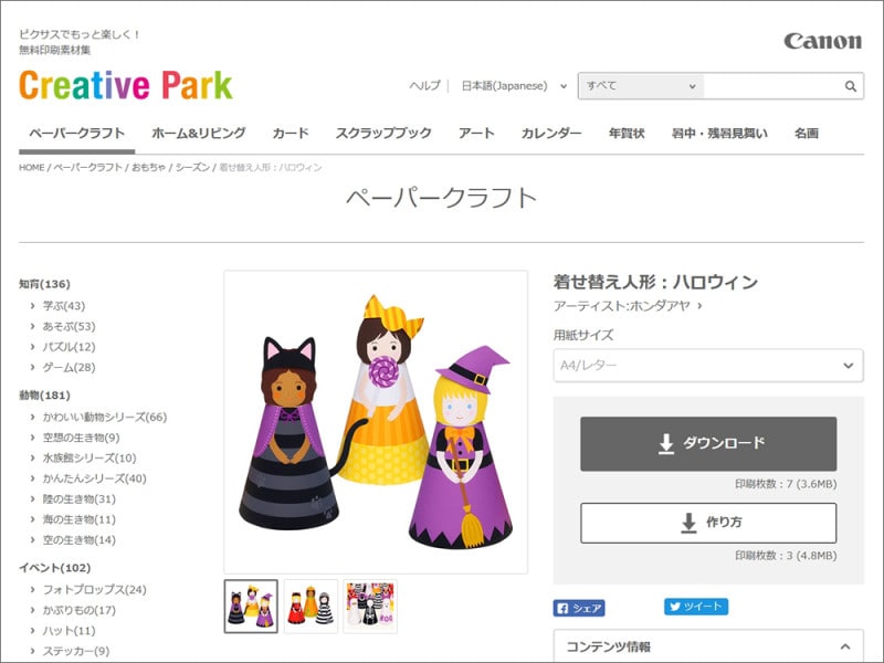 ハロウィンペーパークラフト Canonクリエイティブパーク