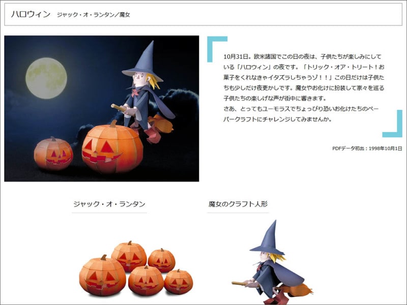 ヤマハ発動機 #STAYHOME ペーパークラフト