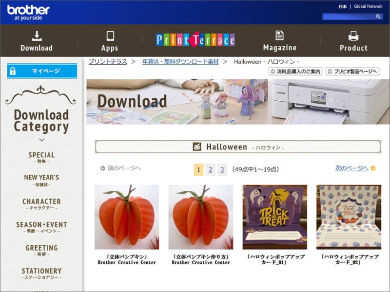 brotherプリントテラス Halloween - ハロウィン -