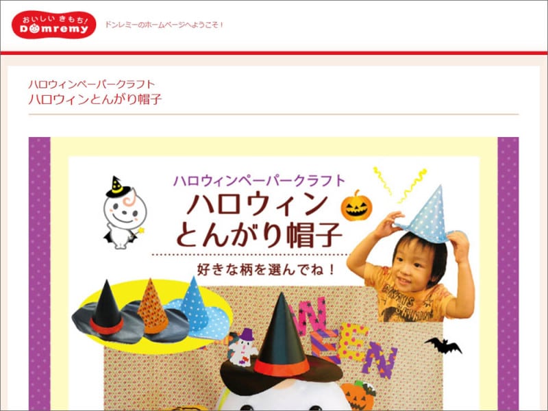 ドンレミー ハロウィンとんがり帽子