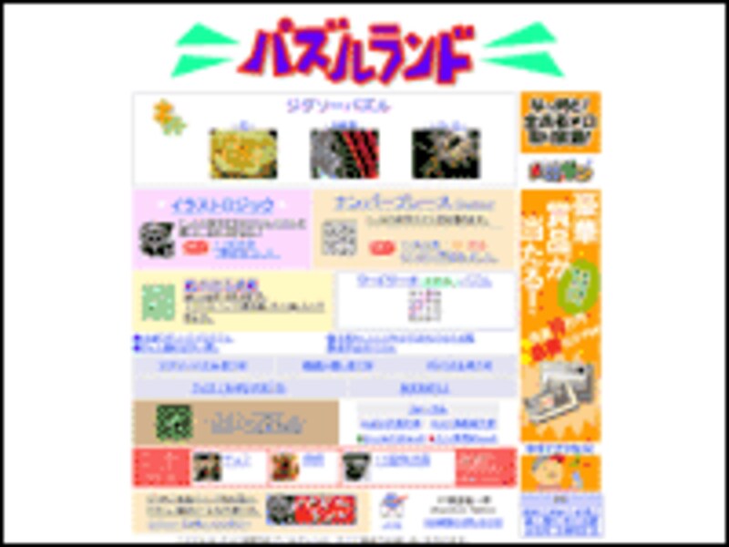 色んなパズルで遊び放題！パズルランド