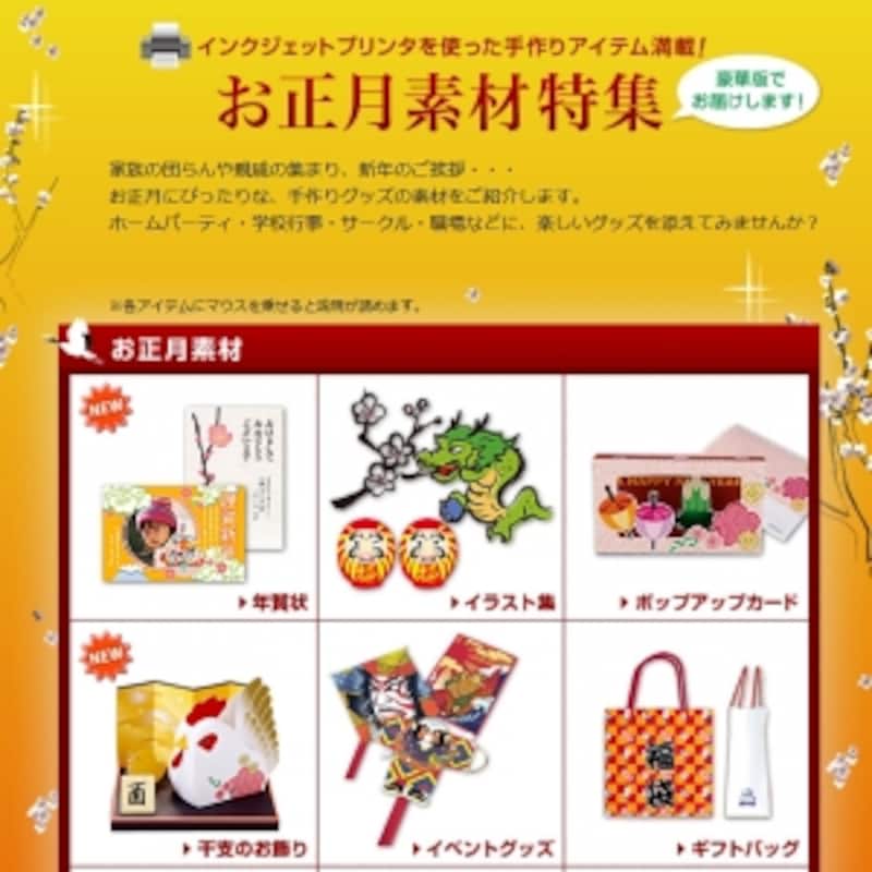 サンワサプライundefinedペーパーミュージアム お正月素材特集