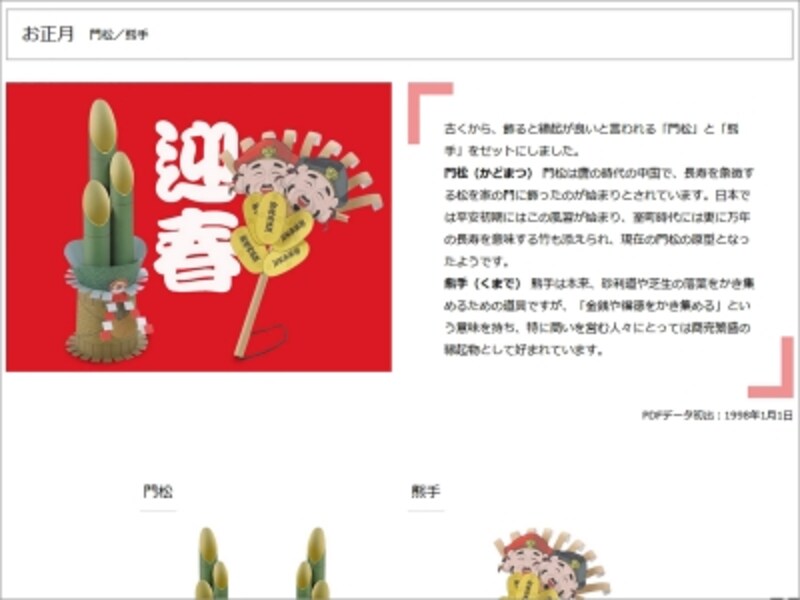 ヤマハ発動機ペーパークラフト シーズン:お正月