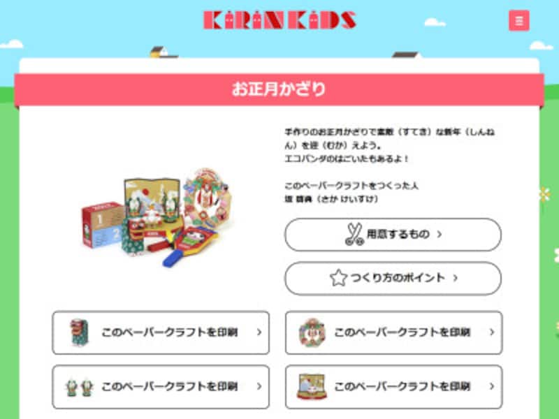 お正月ペーパークラフト素材無料サイトで干支や鏡餅・凧を手作り