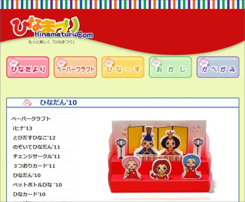 ひな祭りペーパークラフト無料ダウンロード ひなまつりドットコムの ペーパークラフトコーナー