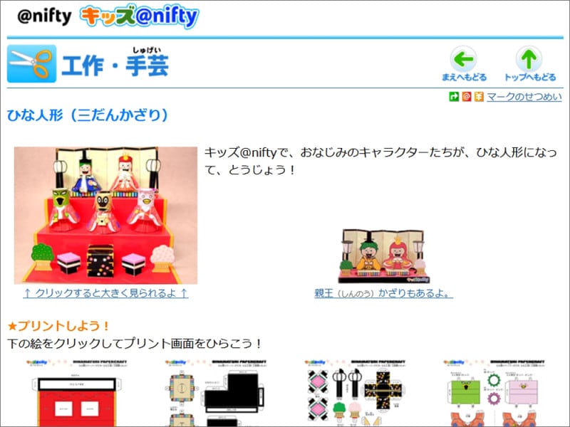 ひな祭りペーパークラフト無料ダウンロード キッズ@niftyひな人形(三だんかざり)