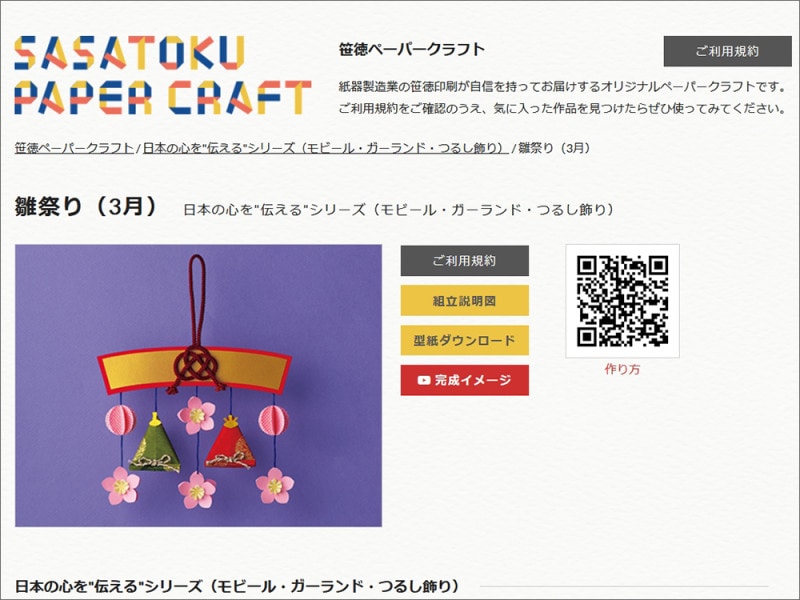ひな祭りペーパークラフト無料ダウンロード 笹徳印刷オリジナルペーパークラフト雛祭り(3月)